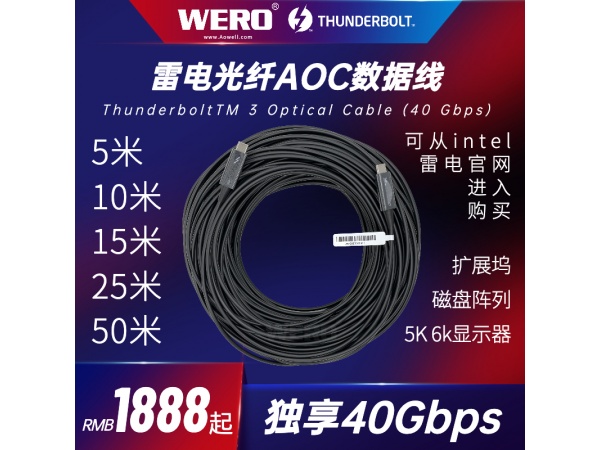 WEROӳ5/10/15/25/5040Gbps׵Thunderbolt3AOC